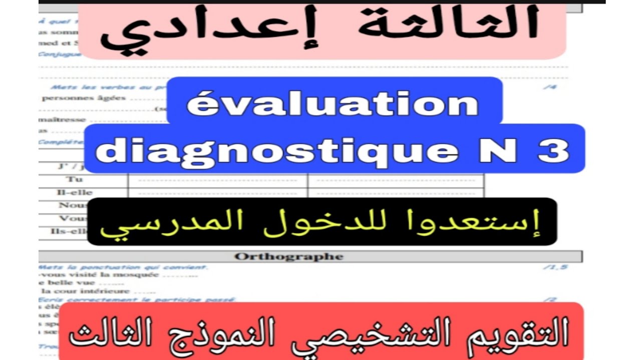3ème année collège évaluation diagnostique N° 3 التقويم التشخيصي الدورة الأولى