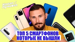 ТОП 5 Смартфонов 2019 / Они дадут жару друг другу