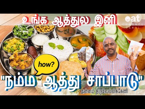 #brahmins-food-foods-|-#annam's-home-made-meals-|-பிராமின்-சாப்பாடு-உணவுருசிக்க-|-#eat-channel-tamil