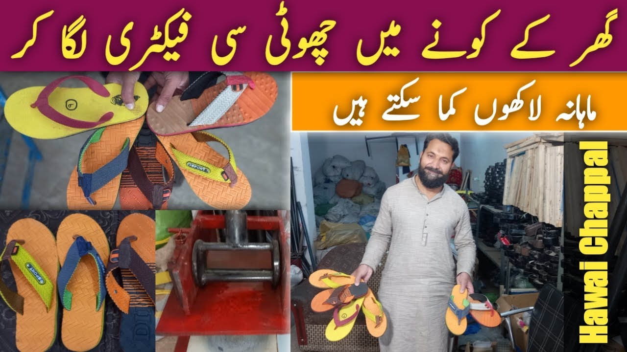 Chappal Making Machine Price | Slipper Manufacturing Business | Hawai Chappal Banane Wali Machine