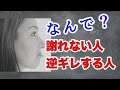【謝れる人＝強い人】謝らないで逆ギレする人の特徴と心理