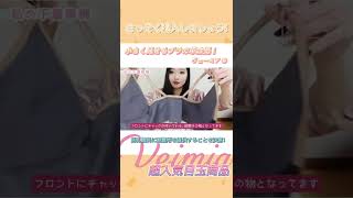 【女子必見】下着で着痩せ！こんなに変わるなら早く知りたかった。VEIMIA：小さく見せるブラの革命児。A～J カップ アンダ75ー100まで対応 - 大きな胸を小さく見せる