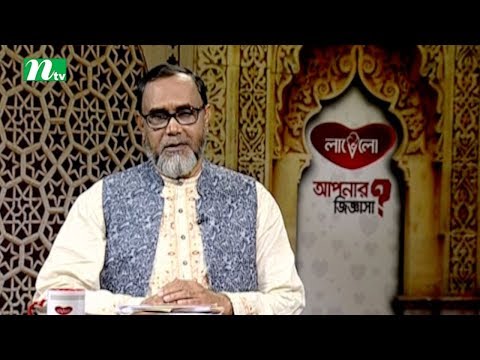 Apnar Jiggasa | Episode 2073 | Islamic Talk Show   Religious Problems and Solutions