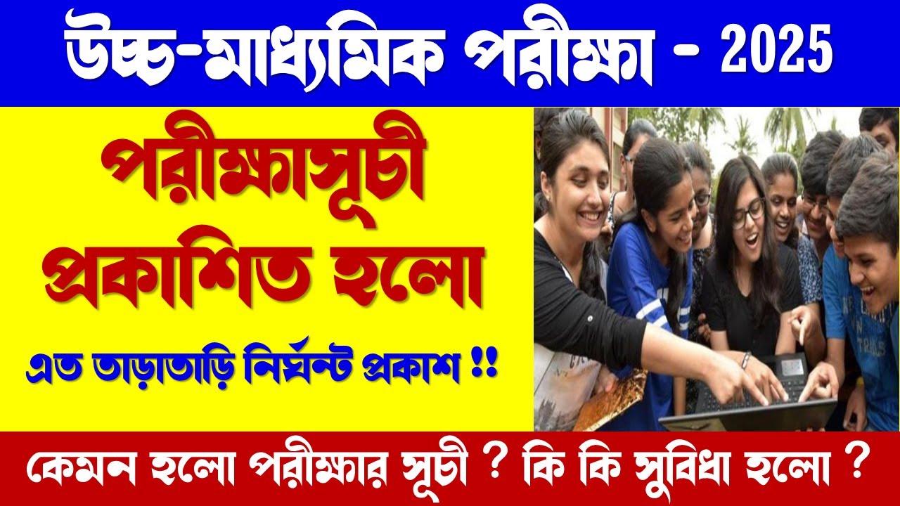 Class Friend HS Examination 2025 Time Table Uccha Madhyamik Exam class-friend-hs-examination-2025-time-table-uccha-madhyamik-exam