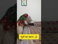 भूतों का खाना 🤣 #comedyshorts #patipatni #funnyshorts #youtubeshorts #funny #familyvlog