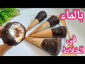 الترند الجديد بالماء في الخلاط أيس كريم كومبو ينافس الجاهز