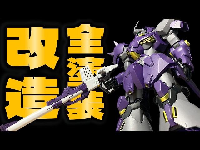 武器をゴツめに改造】HG メッサーF02型（指揮官機） - YouTube