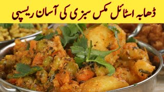 Mix Vegetables Recipe | Dhaba style Mix sabzi | Ayesha in the kitchen