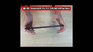 【これはオススメ！】Fire HD 10 もいいけれど… #shorts #android #chuwi