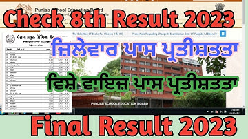 PSEB 8th Class Result 2023 | PSEB 8th class subjectwise merit list 2023 | Topper Merit List 2023