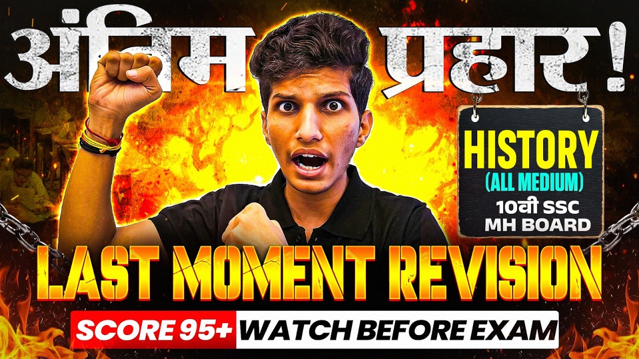 अंतिम प्रहार 🚩 16th March HISTORY PAPER 2026 🔥 LAST MOMENT REVISION | History imp questions 2026 ssc