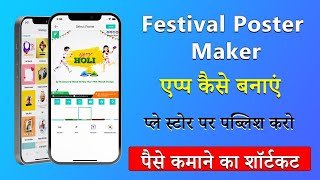 How to Create Festival Poster Maker and Earn Money Online | Publish on Play Store screenshot 2