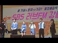 SBS Love FM Pyeongchang Concert(Brave Girls, Oh my girl, K.A.R.D. etc.) 12.16.17