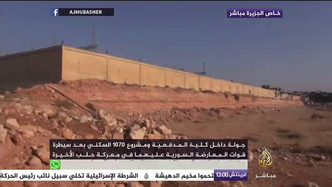 جولة داخل كلية المدفعية ومشروع 1070 السكني جنوبي حلب