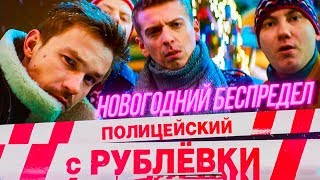Новогодний Беспредел 3 Дата Выхода Трейлер Новогодний Беспредел 3 Дата Выхода Трейлер