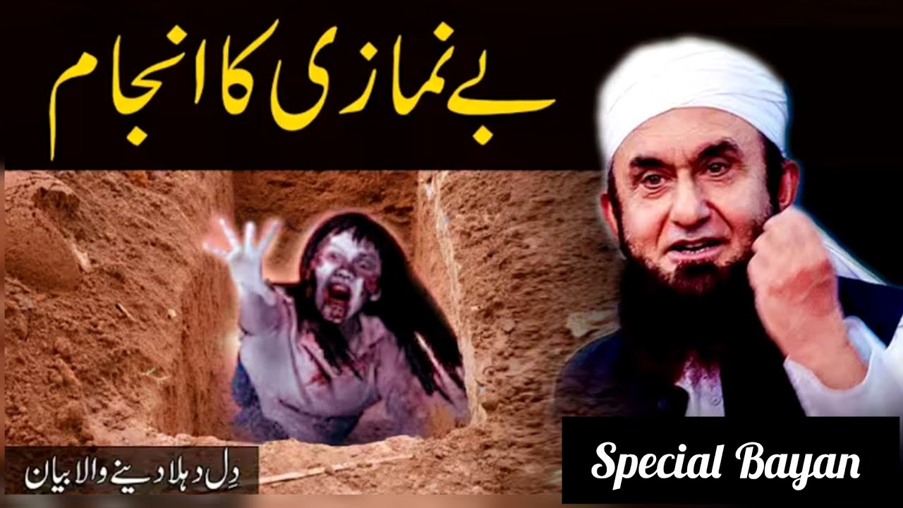 Who Don't Pray Il Benamazi Ka Anjam I Maulana Tariq Jameel Bayan I بے نمازی کا انجام۔ 