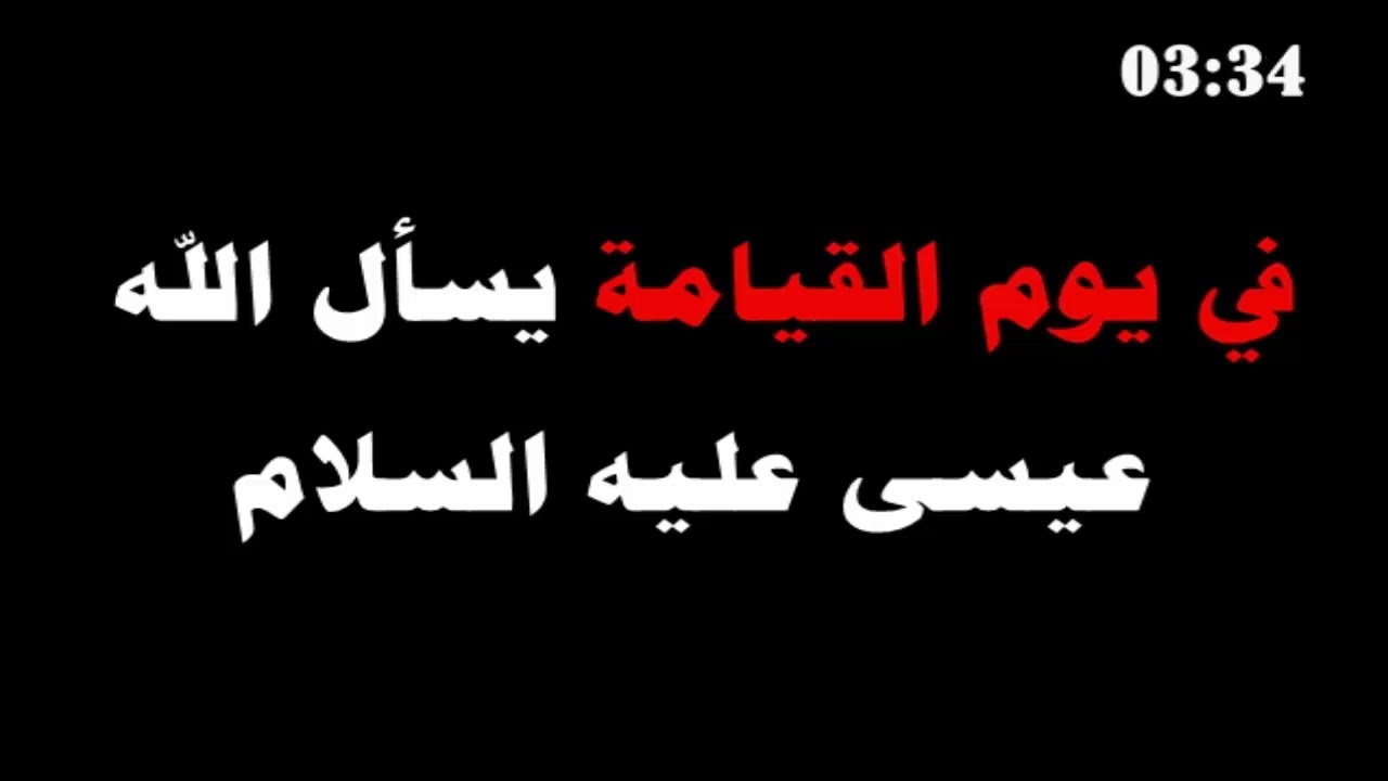شرح فتح المجيد - في يوم القيامة يسأل الله عيسى عليه السلام - العلامة صالح الفوزان حفظه الله