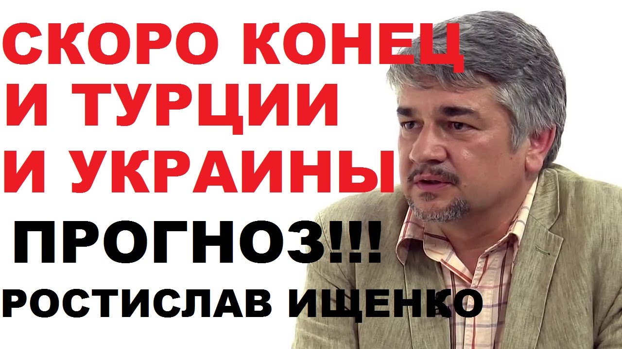 Ищенко последнее дискред