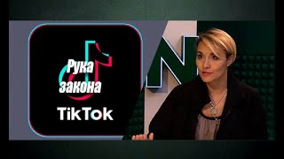 Правоохранительное чудо при TikTok