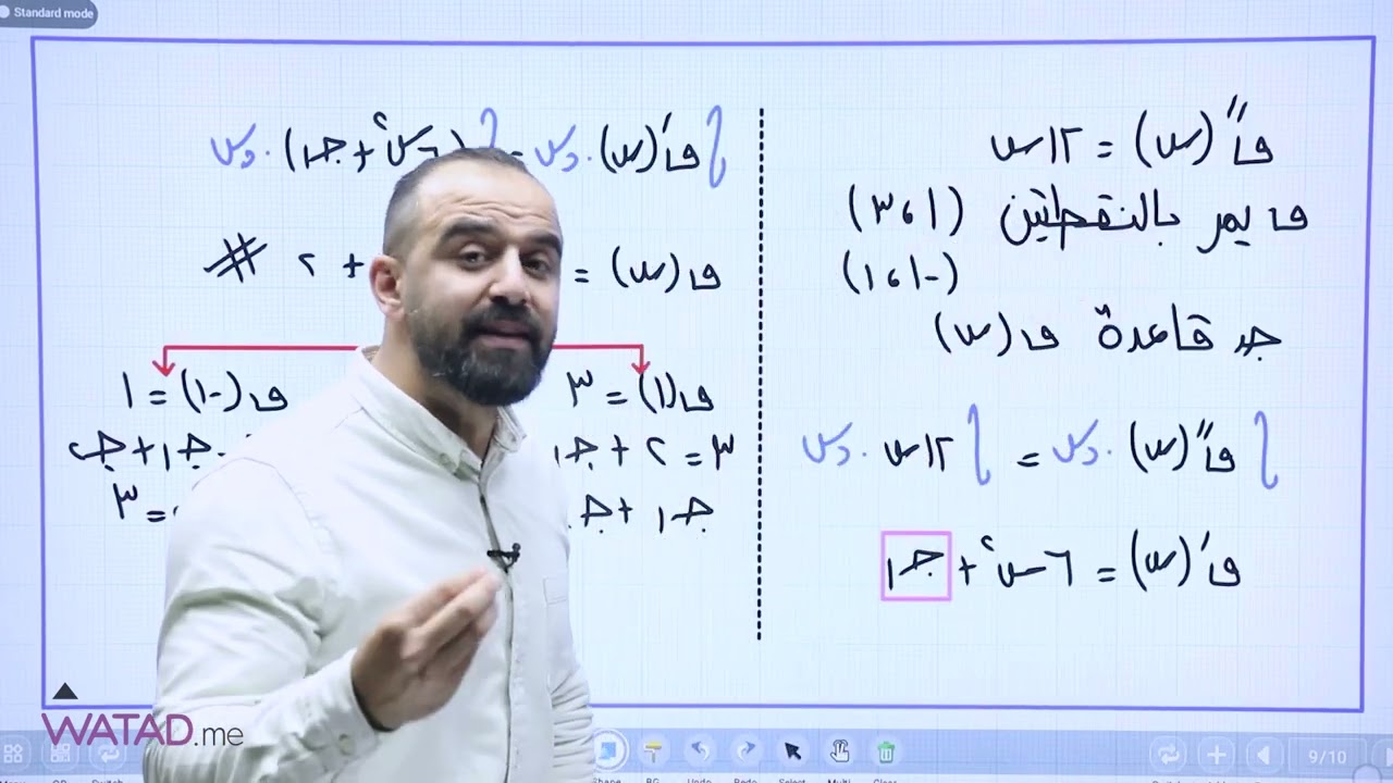 شرح درس تطبيقات التكامل الغير محدود لمادة الرياضيات العلمي مع الاستاذ سامر رشاد توجيهي فلسطين 2006