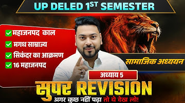 Up deled 1st semester Sst Marathon #4 | deled first semester sst classes | Utkarsh Pandey Sir