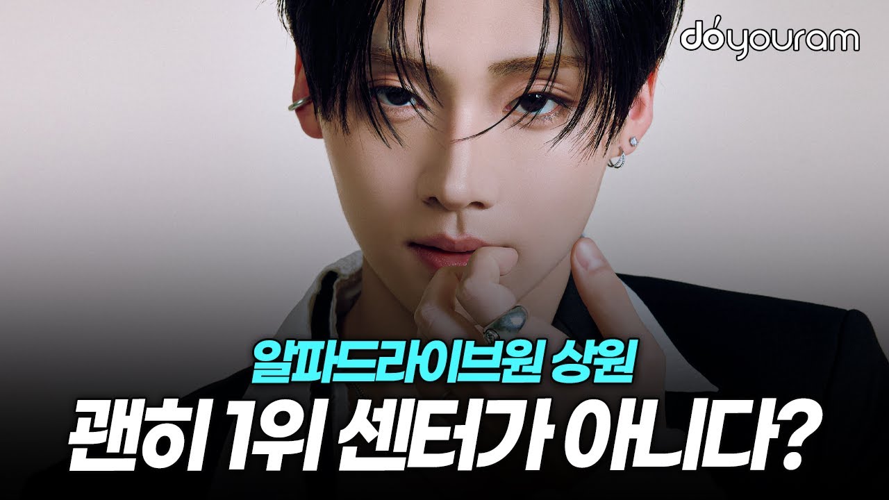 알파드라이브원 상원[ALPHA DRIVE ONE SANGWON], 서바이벌 오디션 올타임 1위를 할 수 있었던 이유