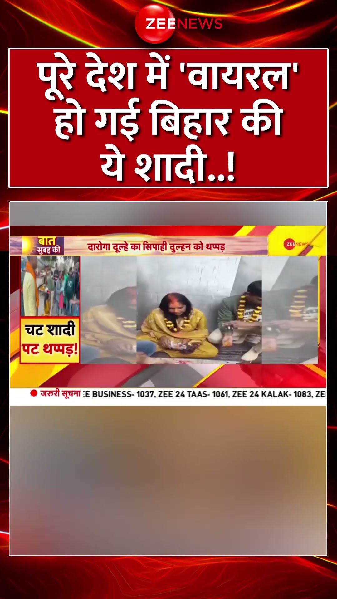 #shorts : पूरे देश में 'वायरल' हो गई #Bihar की ये शादी..! #trending #viralvideo #viralmarriage