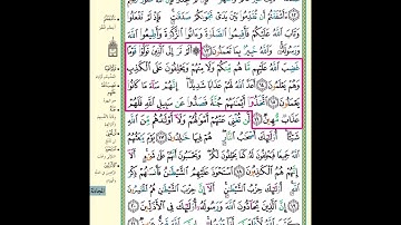 حفظ سورة المجادلة مكرر آية 14+15+16