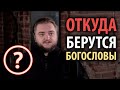 Из кого получаются лучшие богословы? Интервью с о. Саввой (Мажуко)