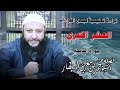 سورة الفاتحة بالقراءات العشر الكبرى الشيخ محمد بن مغربي البيطار 