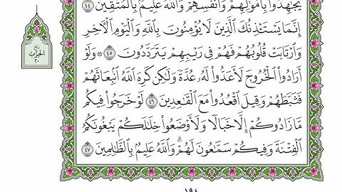 الربع الثاني من الحزب ٢٠ من القرآن الكريم - الشيخ محمود خليل الحصري رحمه الله