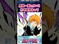 黒崎一勇とかいう作中最強キャラ【BLEACH】【反応集】