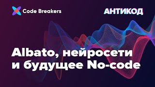 Albato: как развивается российский сервис для автоматизаций и интеграций без кода