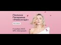 ПОЛИНА ГАГАРИНА. Концертное шоу &quot;НАВСЕГДА&quot; (11.11.2023, Нижний Новгород)