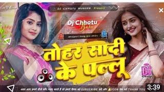 tohar sadi ke pallu dj song | tohar sadi ke pallu sarke lage hello hello | hard bass mix dj chhotu
