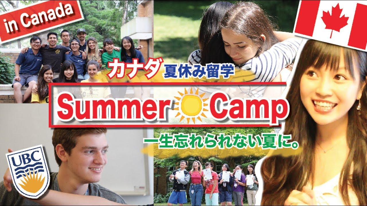 【カナダ留学】UBCサマーキャンプ in バンクーバー！Summer Camp at UBC in Vancouver