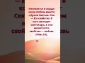 #православие #наставлениясвятых #святыеотцы #духовнаяжизнь #православнаявера  #цитатысвятых