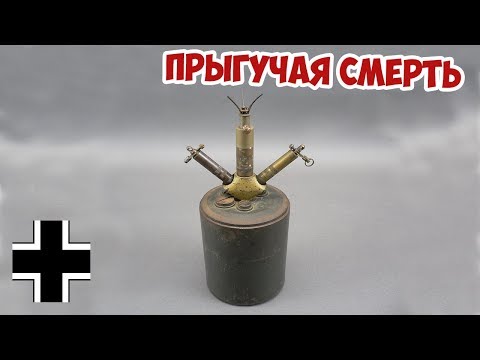 Видео: Почему боялись немецкую прыгающую мину Лягушка SMi 35? Вторая Мировая