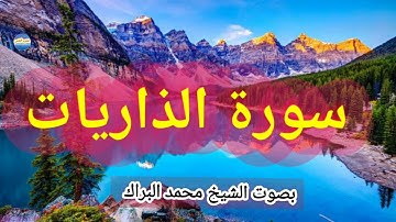 سورة الذاريات والقارعة .....   للدين