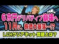 ブレグジット失敗で、６京円デリバティブが超ヤバい裏話【LCHクリアネット問題とは？】ドイツ銀行破綻CDSとリーマンショック