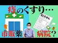 【痔の薬】市販薬？病院でもらう薬？いぼ痔・切れ痔・ポステリザン【#22】