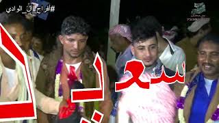 اعراس ال الوادي. زفة نبيل علي ناجي الوادي. جبل راس المبرز