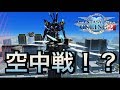 【PSO2】まるで別ゲー！？空を飛んでみたｗｗｗｗｗww