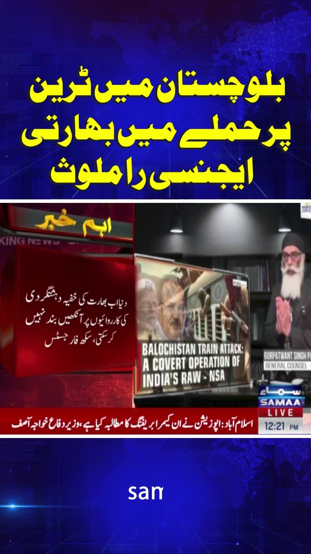 Indian Agency | RAW | Jaffar train | Balochistan | SAMAA TV
