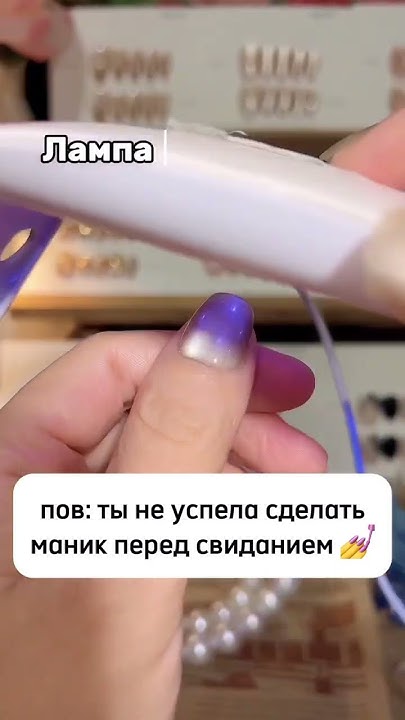 Накладные ногти с клеем и лампой с Вайлдберриз озон #wb #shorts - YouTube