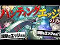 【気狂い】移動と攻撃を『ハンティングエッジ以外禁止』で攻略するサンブレイク【ゆっくり実況：モンハンライズサンブレイク】