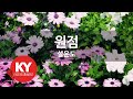 원점 설운도 KY 622 KY 금영노래방 KY Karaoke