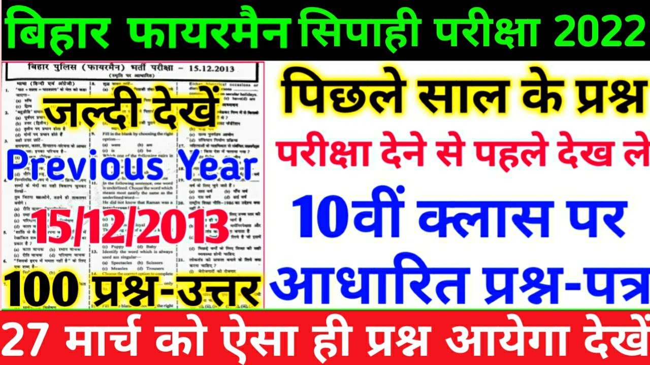 100 Question-Answer | Bihar Fireman Exam 2022 | महत्वपूर्ण प्रश्न | CSBC | Previous years questions