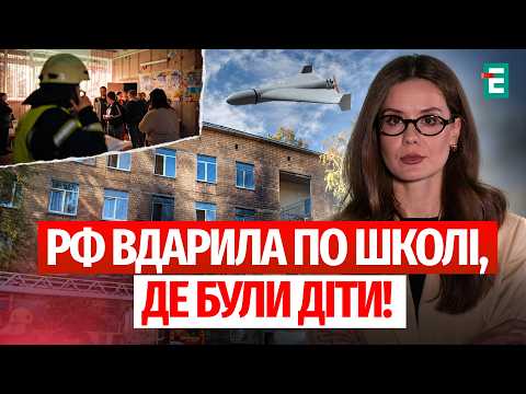 ДРОН ВЛУЧИВ у ШКОЛУ з ДІТЬМИ в КИЄВІ! Що відомо про наслідки?