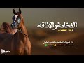 شيلة الفخامه والاناقه آداء صوت الفخامه متعب الخيل جديد 2025حصريا mp3